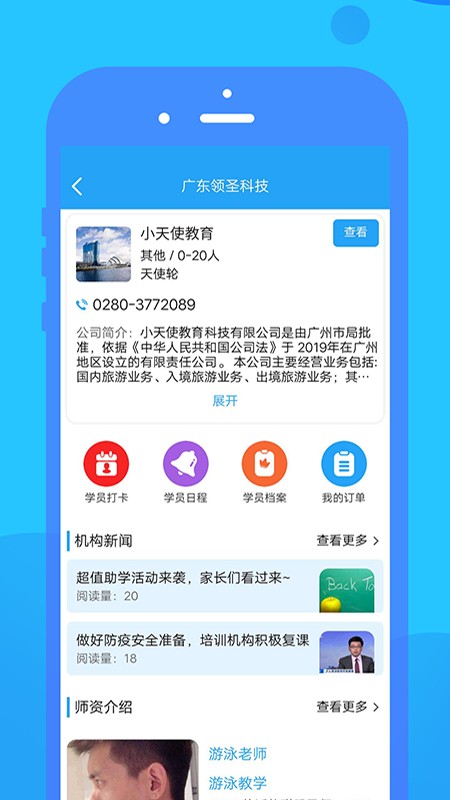 领圣家长助手软件 领圣家长助手app下载