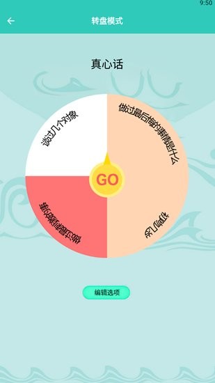 幸運(yùn)轉(zhuǎn)轉(zhuǎn)盤手機(jī)版 v1.1 安卓版 0