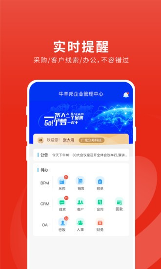 牛羊邦企業(yè)中心 v2.0.5 安卓版 0