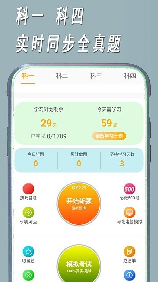 快捷駕考 v1.2.1 安卓版 0