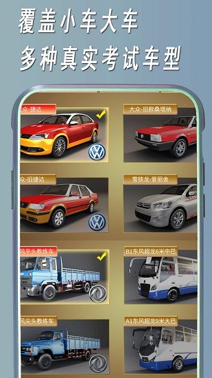 快捷駕考 v1.2.1 安卓版 2