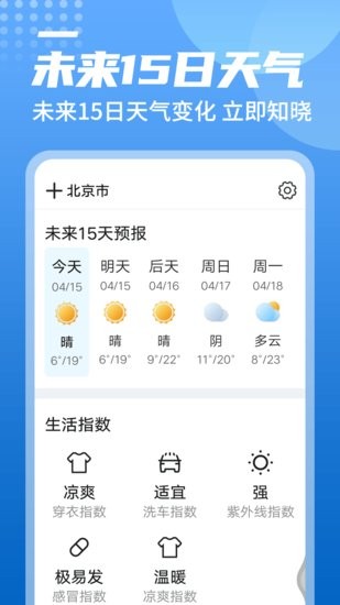 统一华夏天气预报 v1.0.0 安卓版1