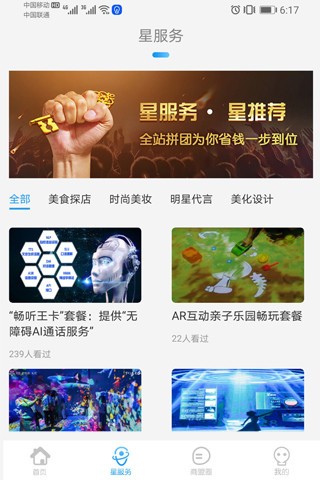 星聚匯商家版 v1.1.1 安卓版 0