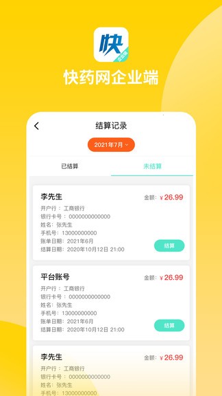 快藥網(wǎng)企業(yè)端 v0.0.10 安卓版 0