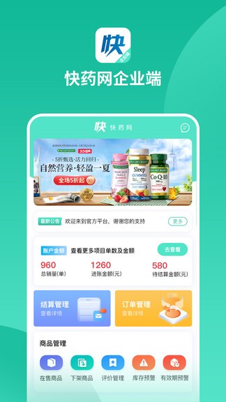 快藥網(wǎng)企業(yè)版 快藥網(wǎng)企業(yè)版手機(jī)端