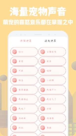萌寵翻譯器app v1.1 安卓版 0