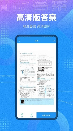 作業(yè)大師答案大全 v1.1.3 安卓版 3