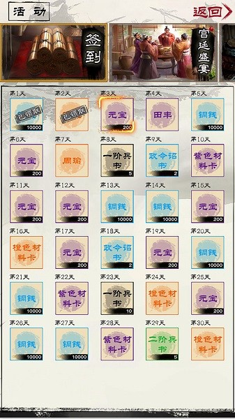 演義三國(guó)叁游戲