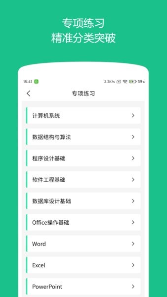 零檬計算機二級最新版 v1.0.0 安卓版 1
