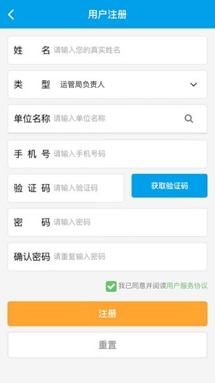 運(yùn)政通下載