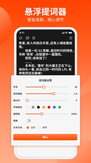 樂(lè)推圈提詞器app v1.6.0 最新版 2