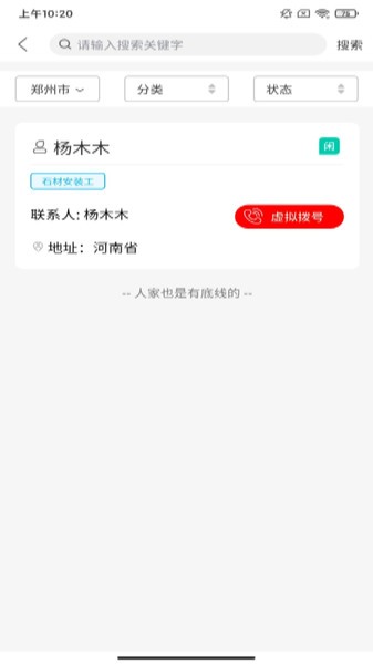 幕墻寶app v1.0.2 安卓版 3