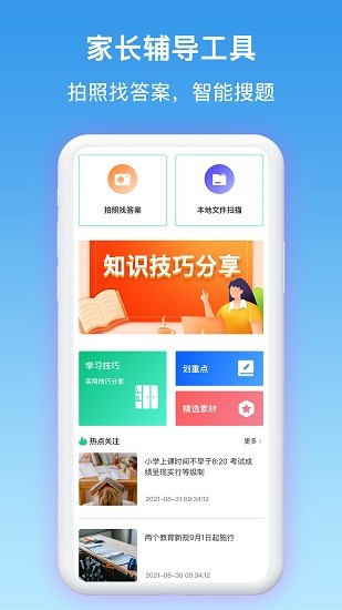 作業(yè)答案集 v1.1.0 安卓版 2