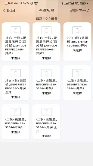 思悅智能家居 v1.1.10 安卓版 1