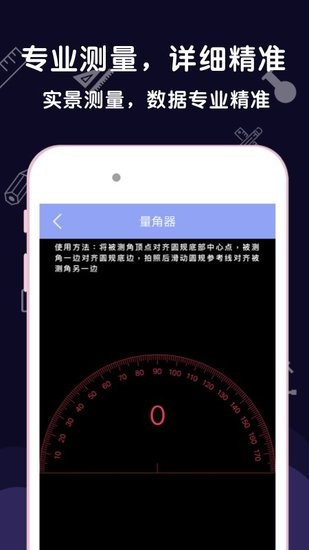 尺子測量助手app v3.6.0 安卓版 0