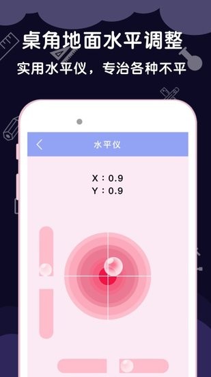 尺子測量助手app v3.6.0 安卓版 2