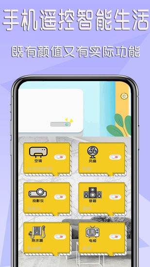 萬能智能遙控器app v1.0.5 安卓版 0