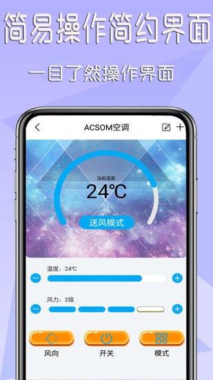 萬能智能遙控器app v1.0.5 安卓版 1