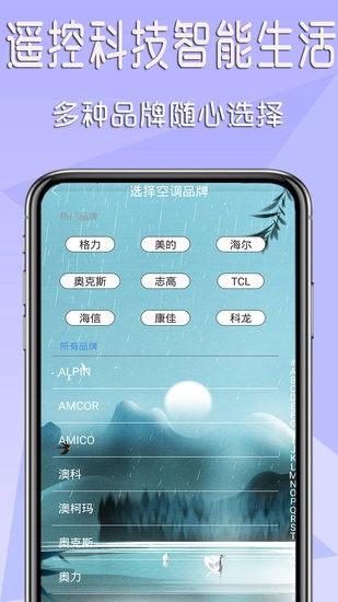 萬能智能遙控器app v1.0.5 安卓版 2