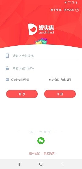 兜實惠手機(jī)版 v1.0.3 安卓版 2