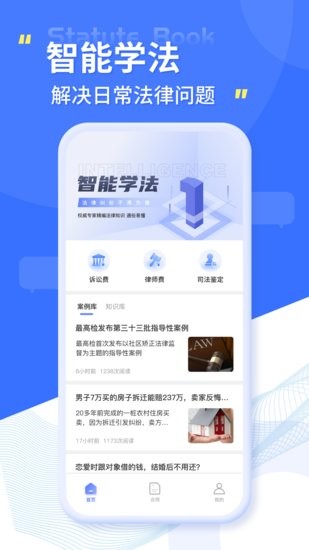智慧小法典app