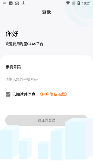淘屋SAAS 淘屋SAAS下载