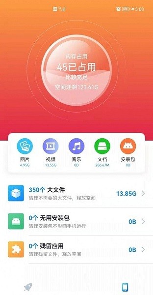 清理一點通app v1.0 安卓版 0