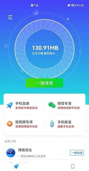 清理一點通軟件