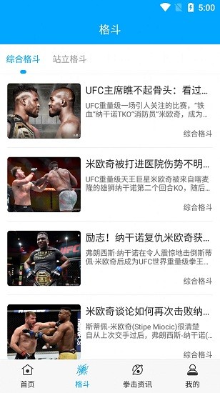 天天ufc拳擊app v1.0 安卓版 0