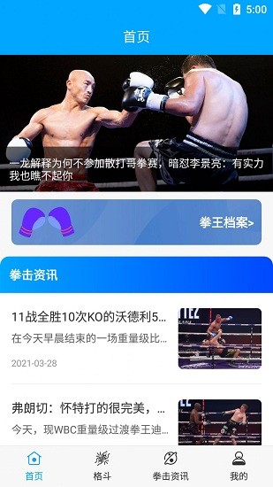 天天ufc拳擊app v1.0 安卓版 1