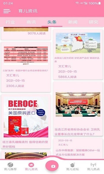 文匯育兒官方版 文匯育兒app