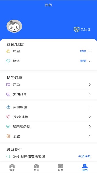 船来运船东端app 船来运船东版