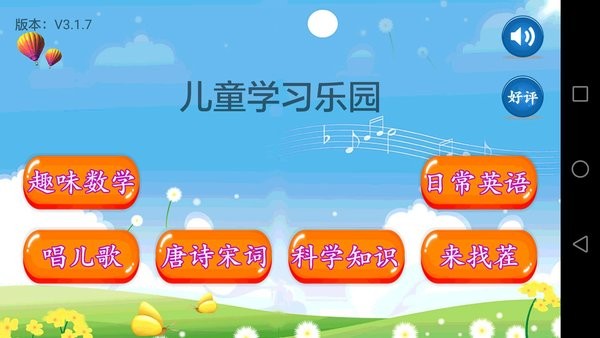 兒童學(xué)習樂園手機版 v3.2.8 安卓版 3