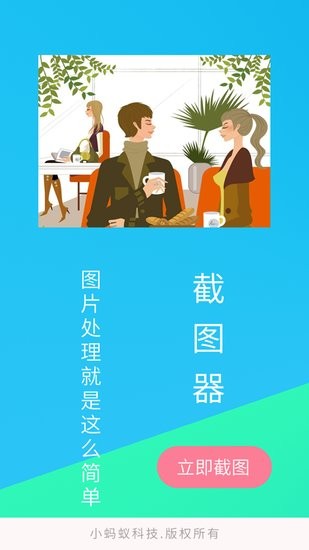 截圖器軟件 截圖器app