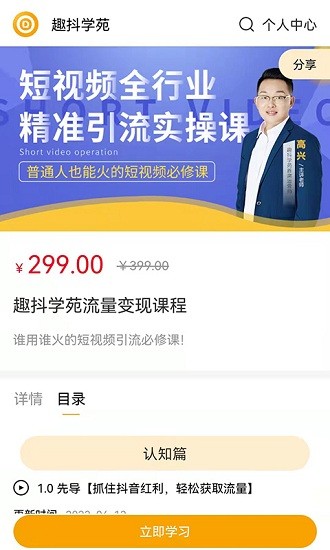 趣抖學苑官方版 v1.0.2 安卓版 2