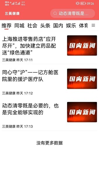 三英健康平臺(tái) v1.8.2 安卓版 1