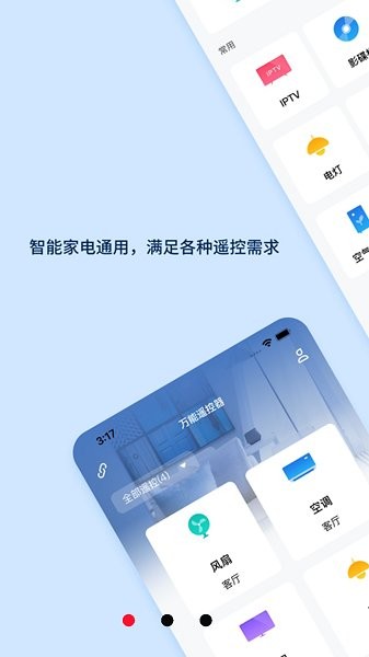 萬能遙控器盒子手機(jī)版 v5.0.8 安卓版 2
