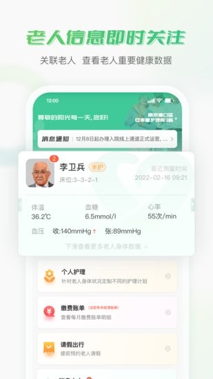 老來(lái)無(wú)憂app v1.3.1 安卓版 0