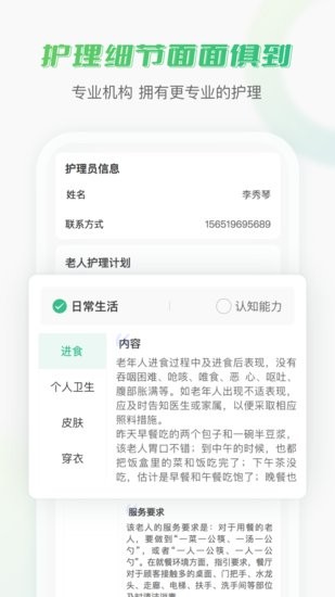 老來(lái)無(wú)憂app v1.3.1 安卓版 2
