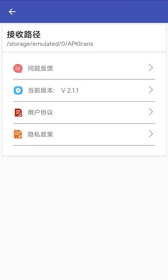 一鍵換機安卓 v2.1.2 最新版 2