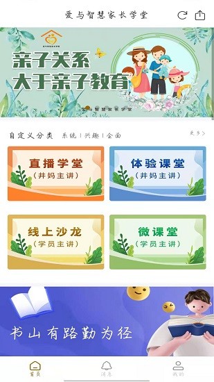 愛與智慧家長(zhǎng)學(xué)堂客戶端 v1.2.0 安卓版 3