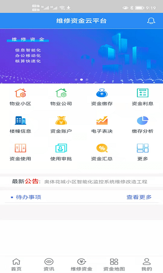 ?？h智慧房產(chǎn)官方版 v2022042501 安卓版 1