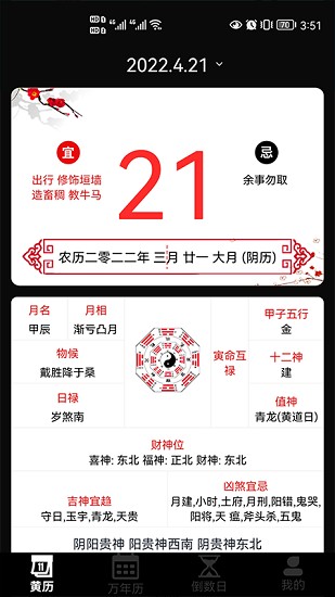 日歷老黃歷經(jīng)典版 v1.1 安卓版 0