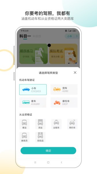 快過(guò)駕考手機(jī)版 v1.0 安卓版 2
