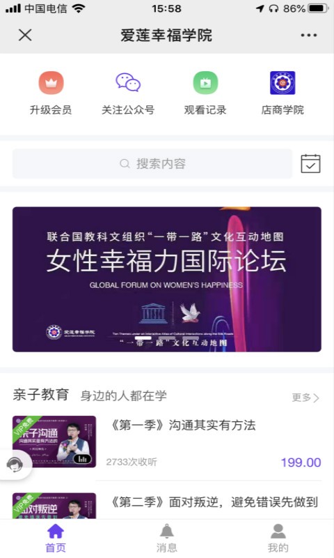 愛(ài)蓮幸福學(xué)院最新版 v2.1 安卓版 1