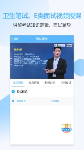 醫(yī)療招聘考試寶典app0