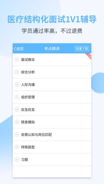 醫(yī)療招聘考試寶典app1