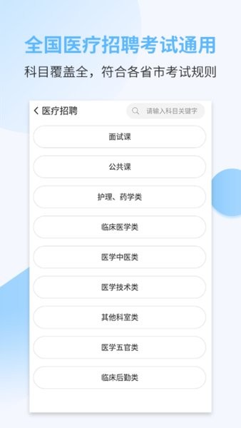 醫(yī)療招聘考試寶典app3