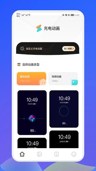 最美充電秀app v1.1 安卓版 2