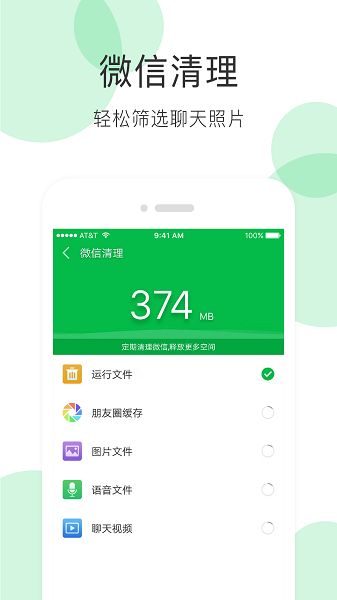 全能超級(jí)清理大師官方版 全能超級(jí)清理大師app